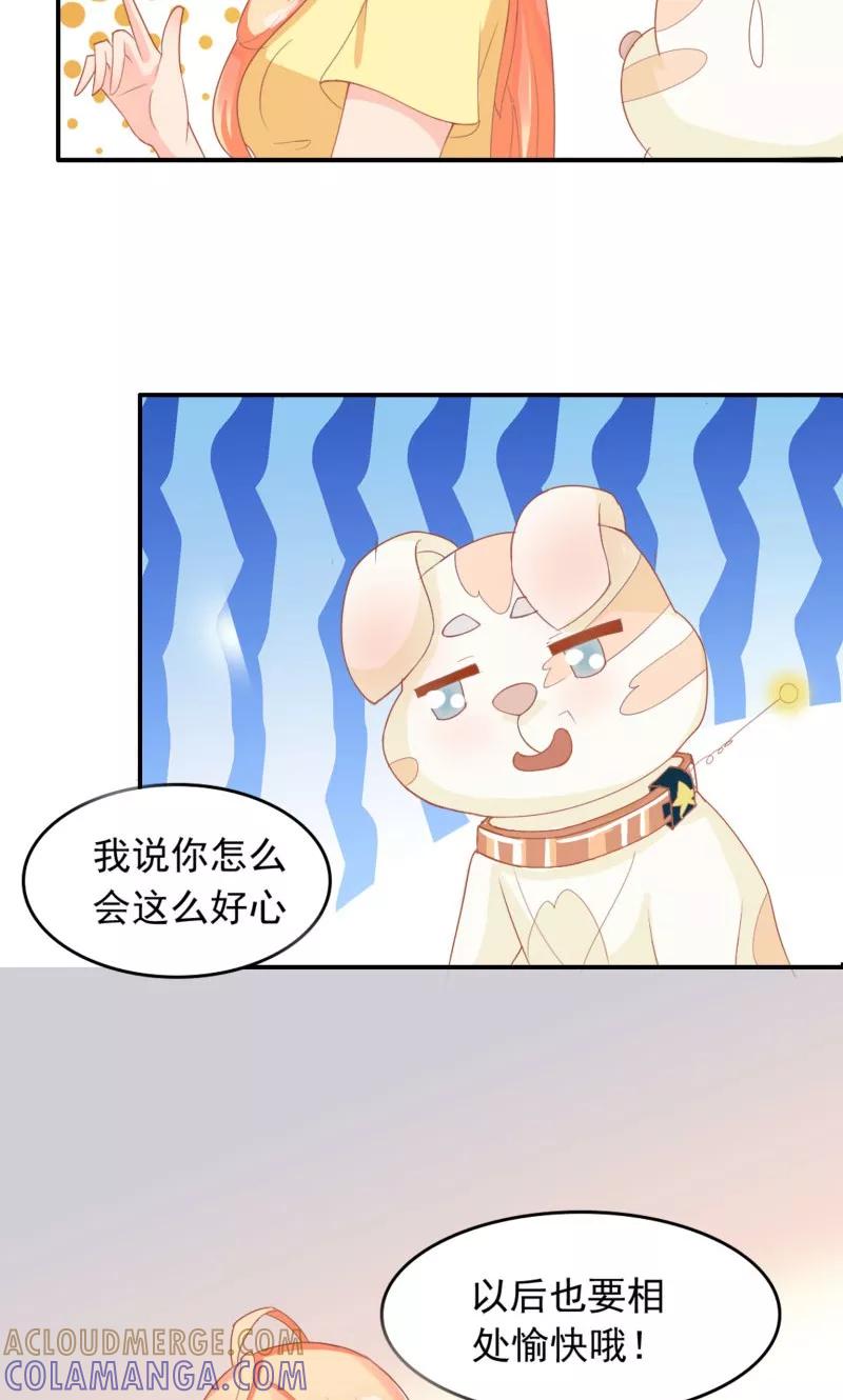 《狗粮好吃》第11话 第5页