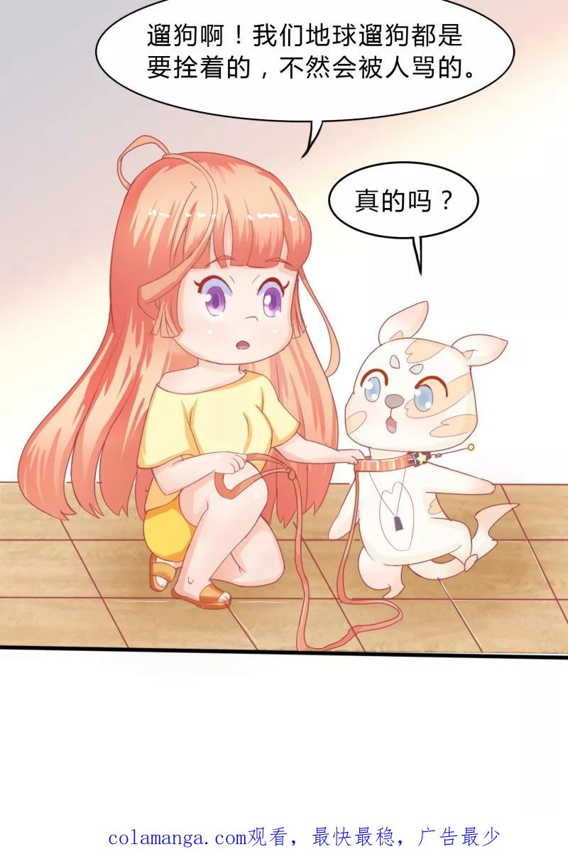《狗粮好吃》第11话 第28页