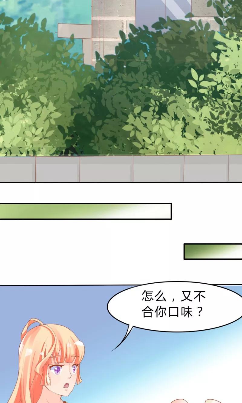 《狗粮好吃》第11话 第8页