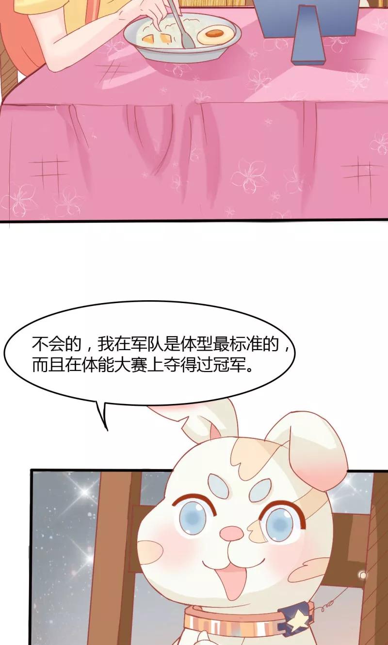 《狗粮好吃》第11话 第16页