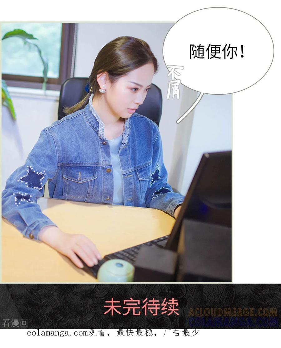 《狐狸小姐和灰狼总裁》第11话 第17页
