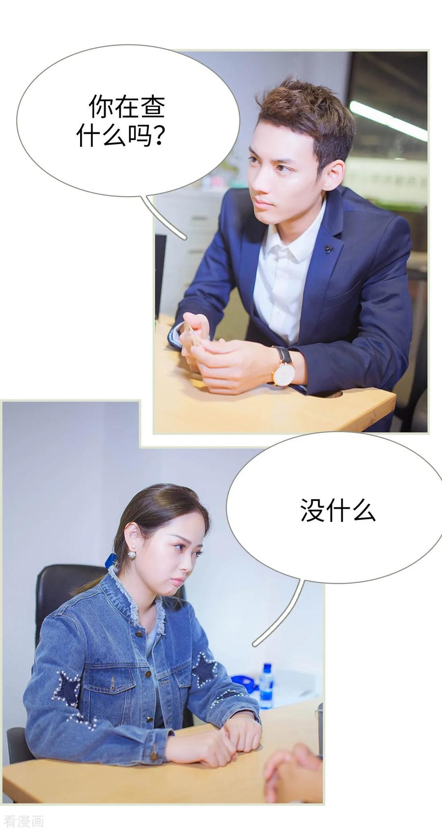 《狐狸小姐和灰狼总裁》第11话 第14页