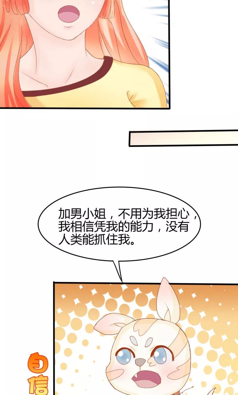 《狗粮好吃》第11话 第20页