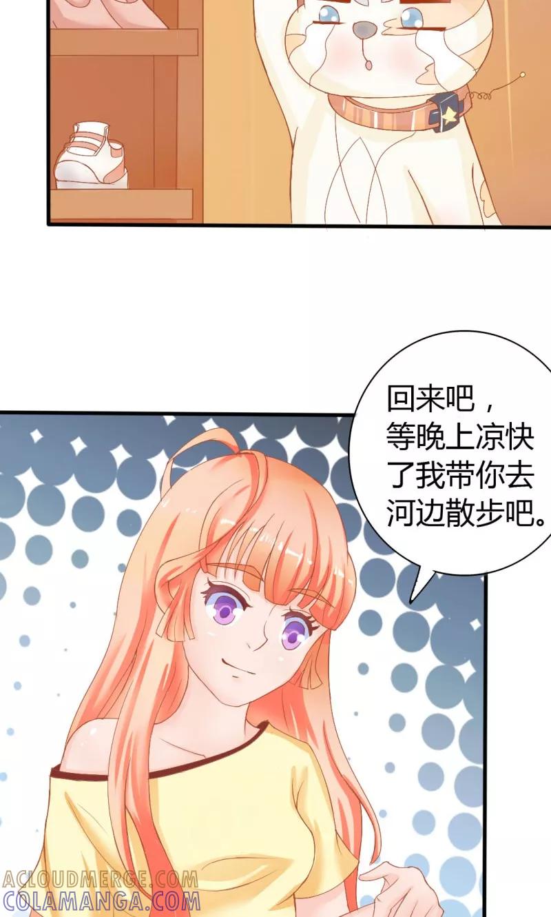 《狗粮好吃》第11话 第23页
