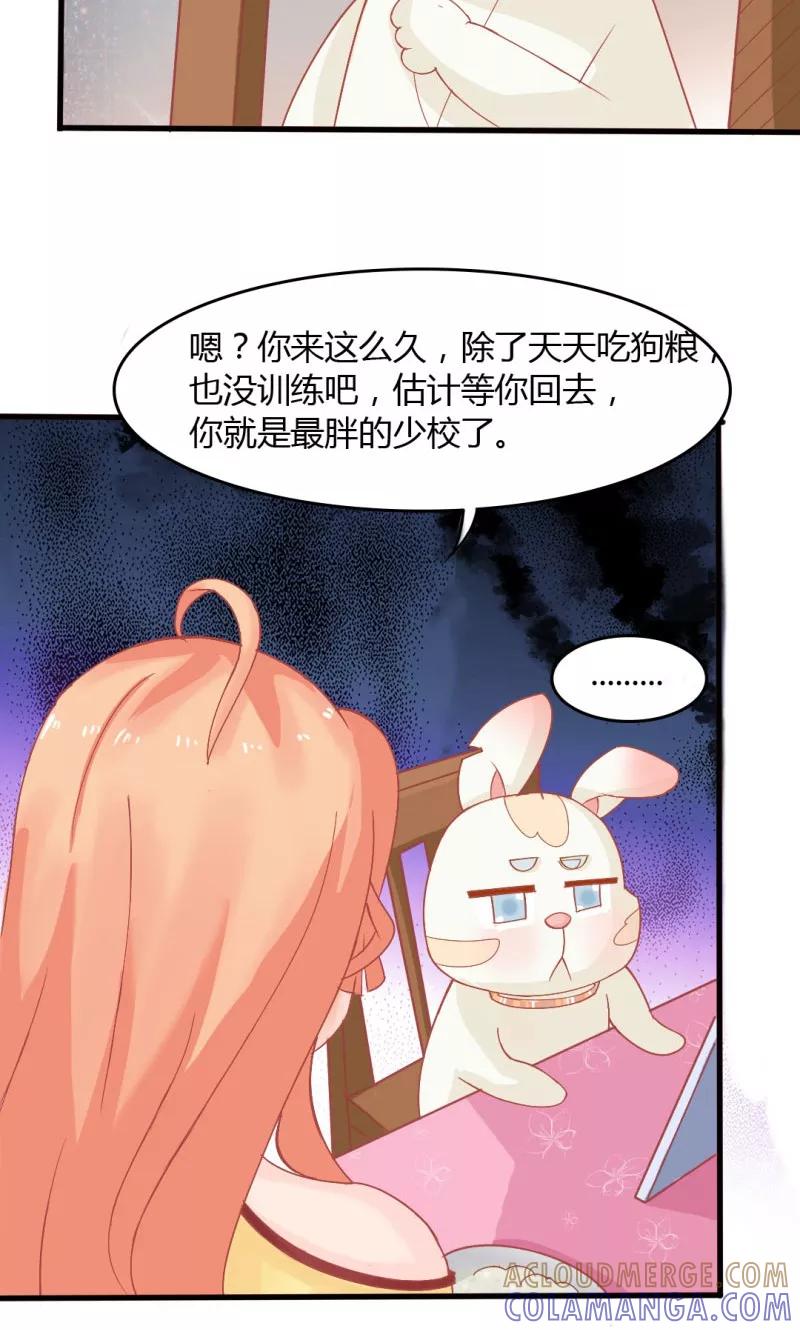 《狗粮好吃》第11话 第17页