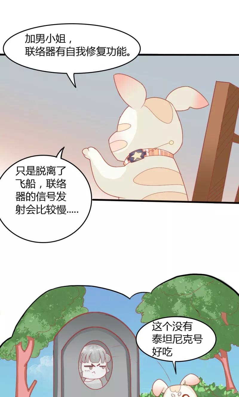《狗粮好吃》第11话 第12页