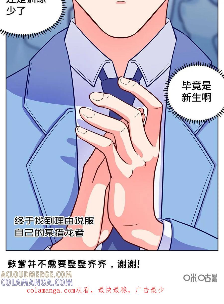 猎龙者的还俗生活 第11话：要跟大家保持一致哦~ 第23页
