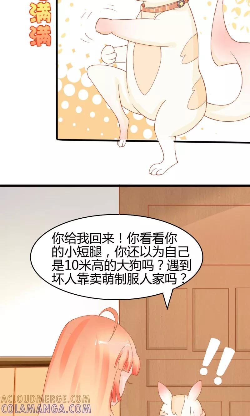 《狗粮好吃》第11话 第21页