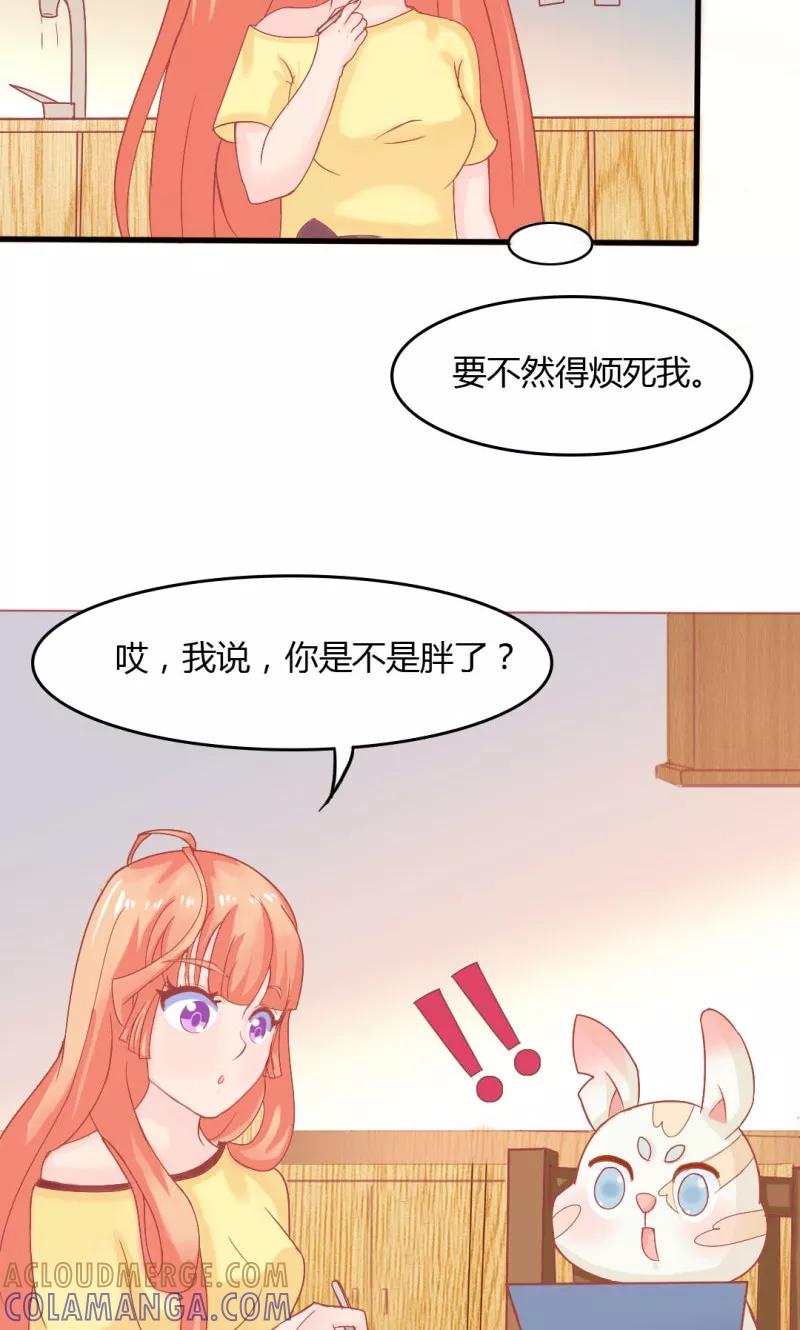 《狗粮好吃》第11话 第15页