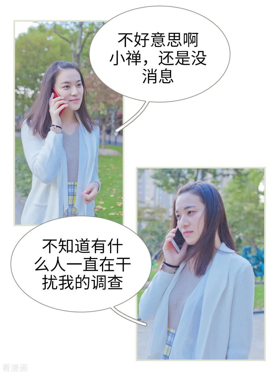 《狐狸小姐和灰狼总裁》第11话 第10页