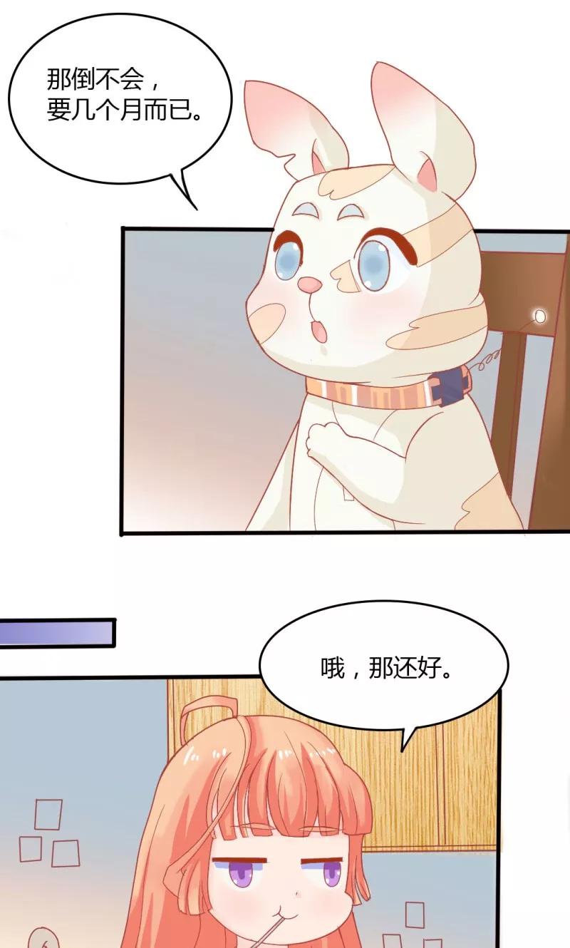 《狗粮好吃》第11话 第14页