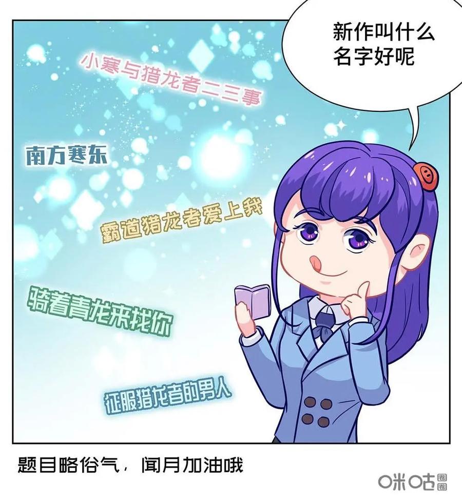 猎龙者的还俗生活 第11话：要跟大家保持一致哦~ 第8页