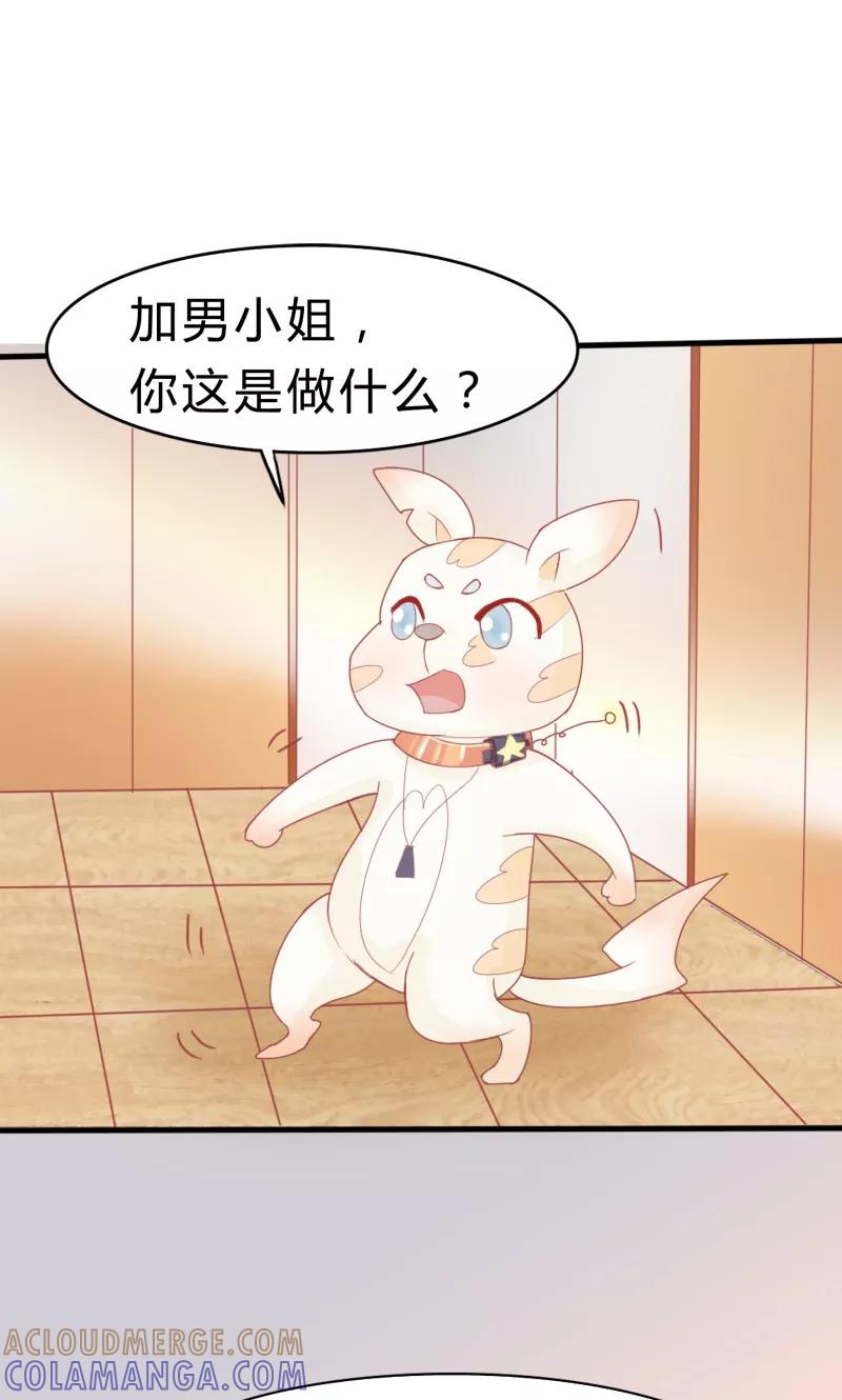 《狗粮好吃》第11话 第27页