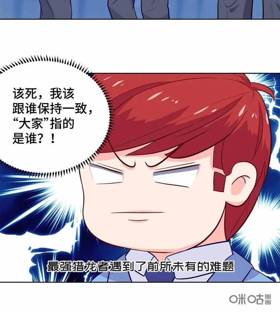 猎龙者的还俗生活 第11话：要跟大家保持一致哦~ 第18页