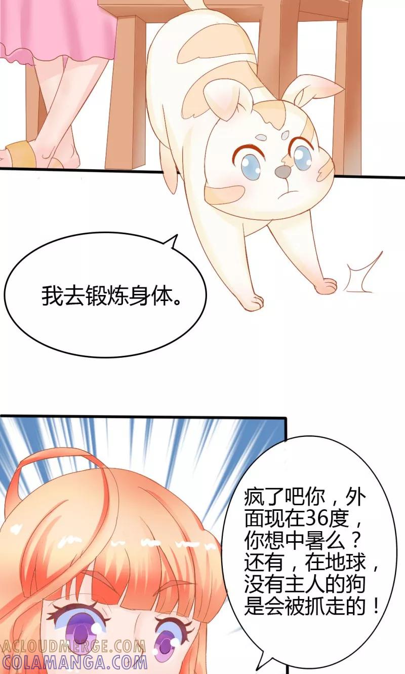 《狗粮好吃》第11话 第19页