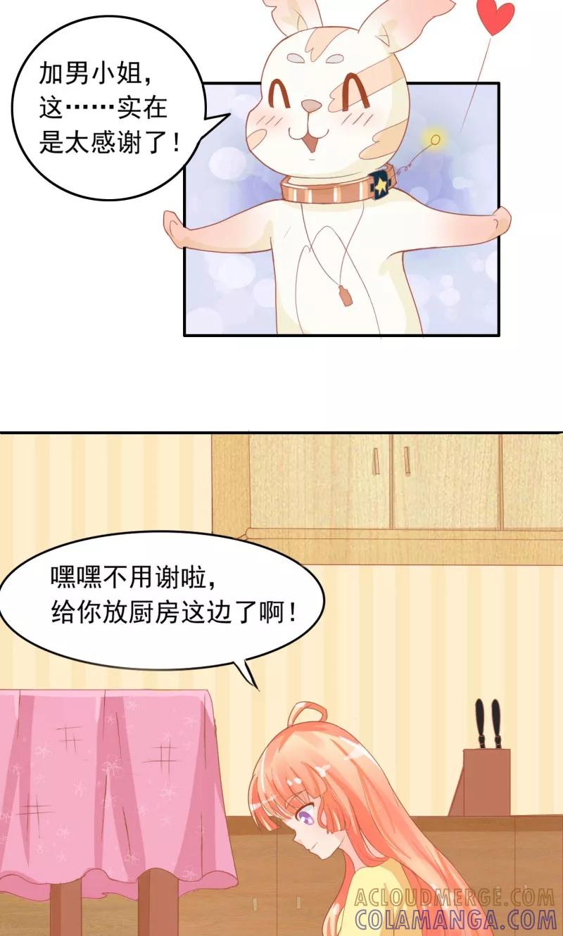 《狗粮好吃》第11话 第3页