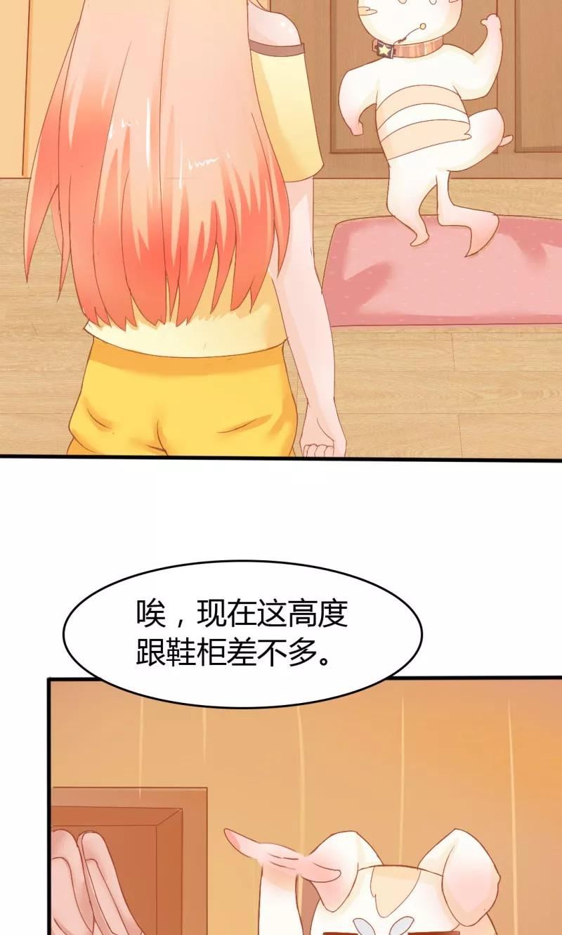 《狗粮好吃》第11话 第22页