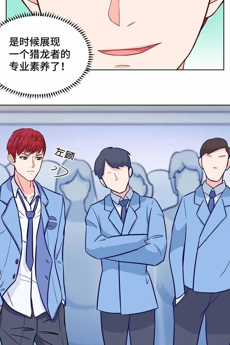 猎龙者的还俗生活 第11话：要跟大家保持一致哦~ 第16页
