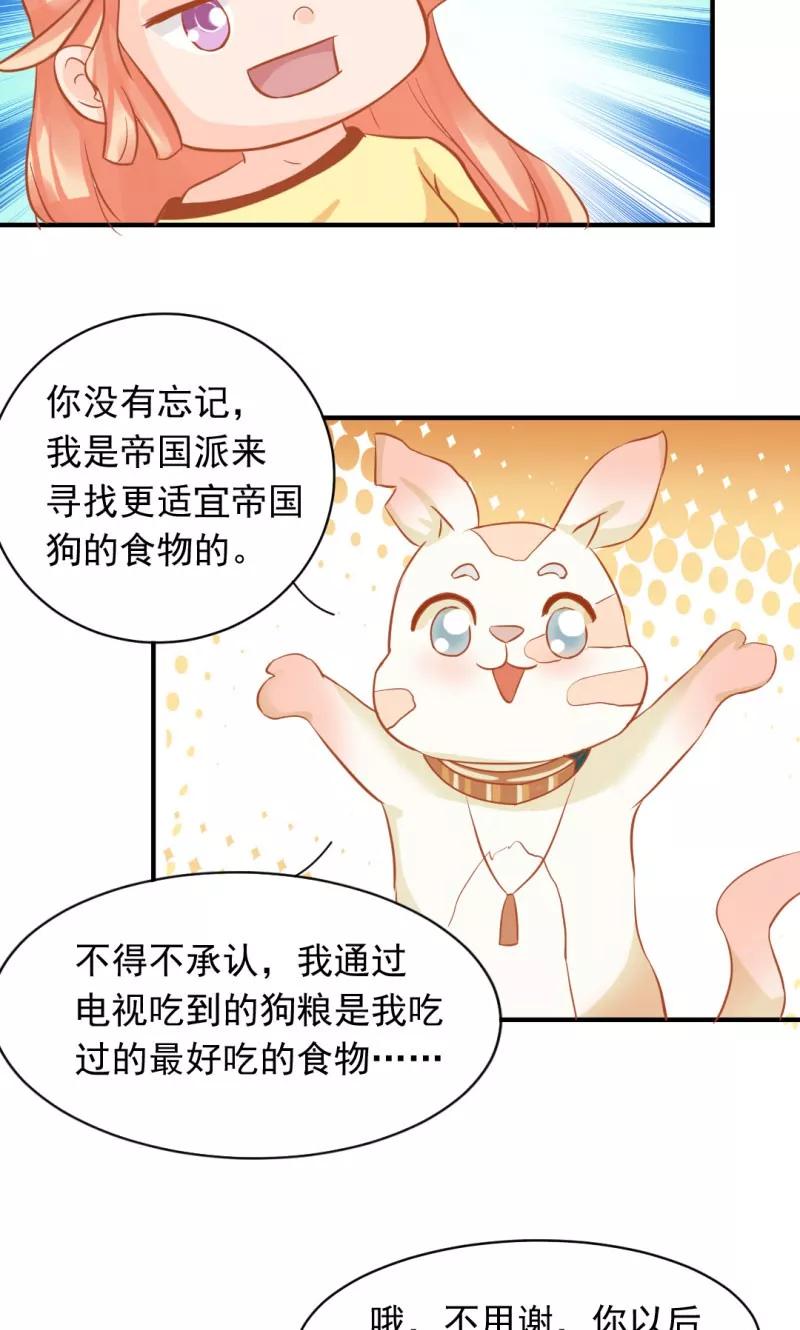 《狗粮好吃》第12话 第12页