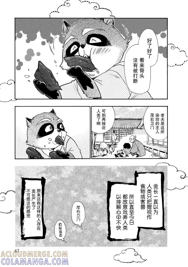 《狸公主的恋爱小九九》第12话 永远的狸前篇 第5页