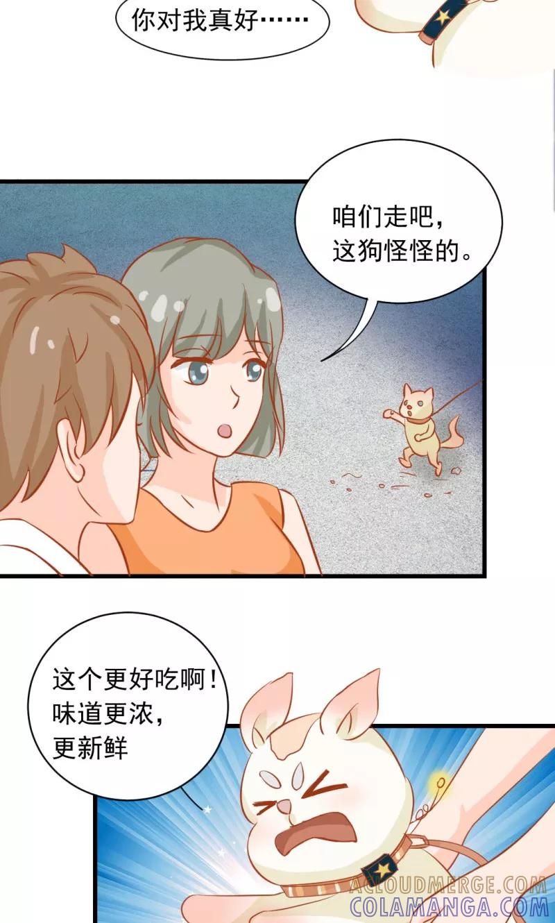 《狗粮好吃》第12话 第7页