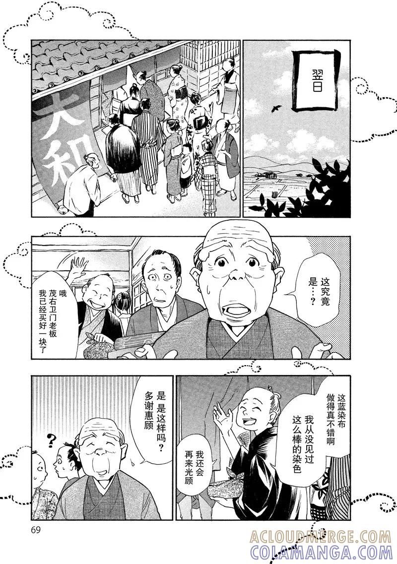 《狸公主的恋爱小九九》第12话 永远的狸前篇 第7页