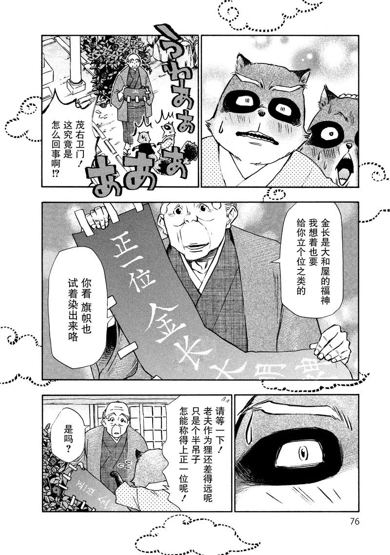 《狸公主的恋爱小九九》第12话 永远的狸前篇 第14页