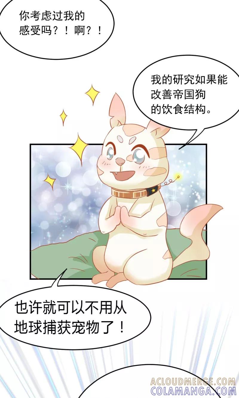 《狗粮好吃》第12话 第15页