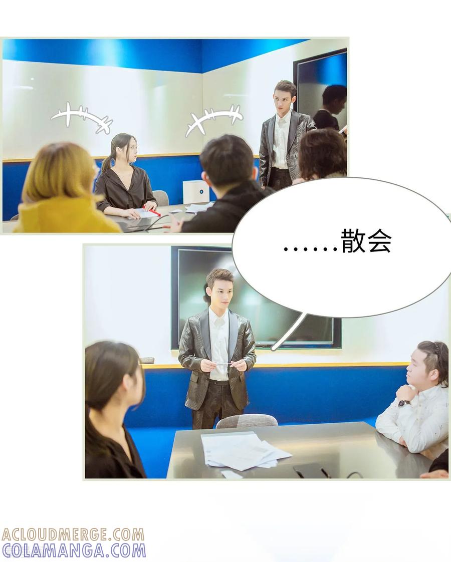 《狐狸小姐和灰狼总裁》第12话 第11页