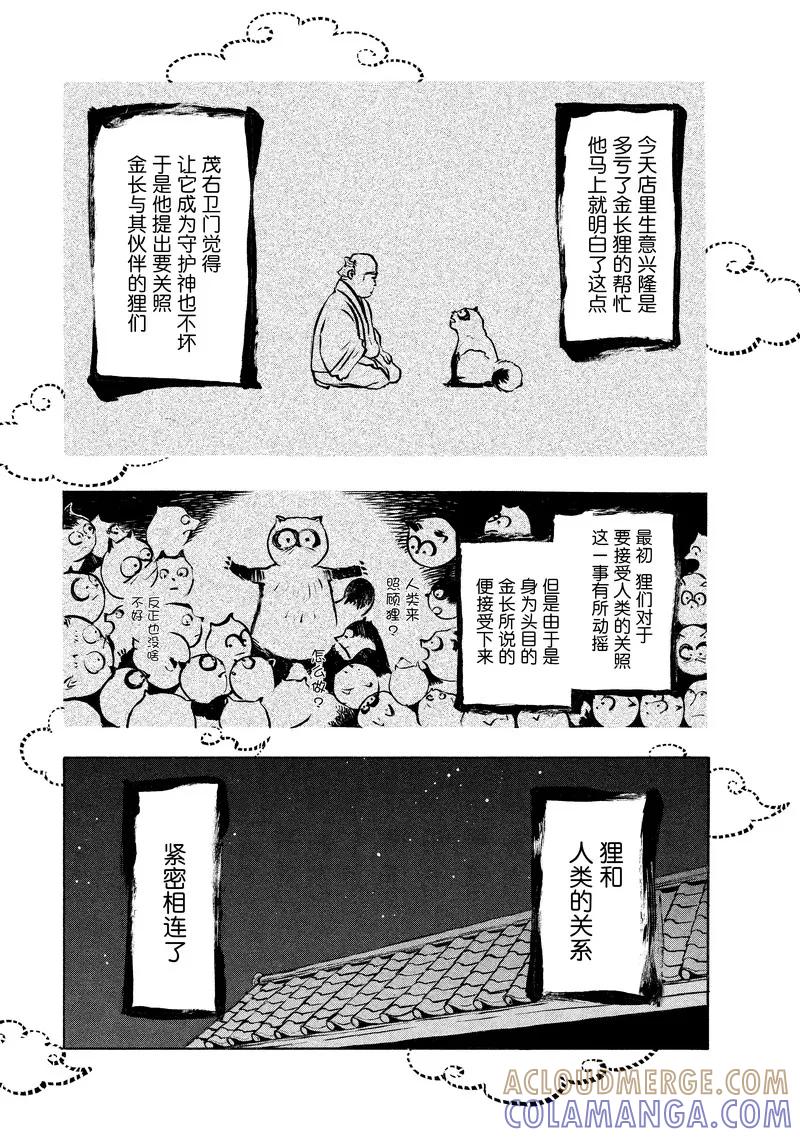 《狸公主的恋爱小九九》第12话 永远的狸前篇 第9页