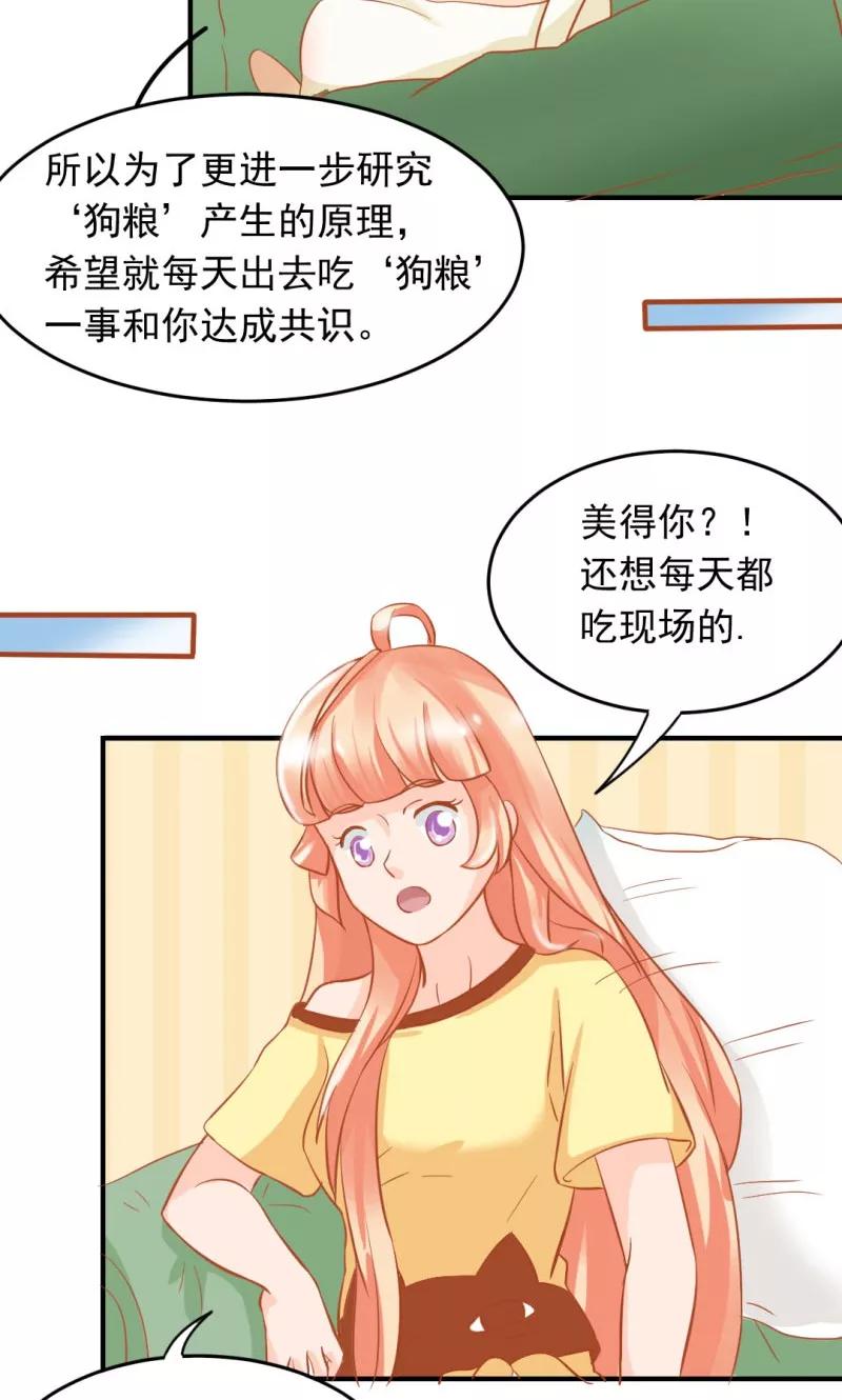 《狗粮好吃》第12话 第14页