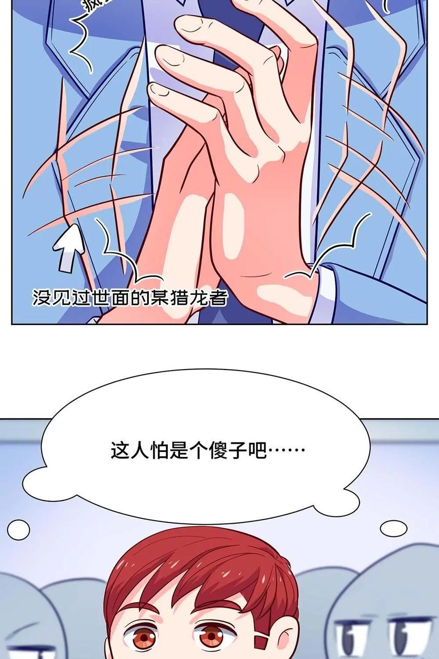 猎龙者的还俗生活 第12话：信仰说崩塌就崩塌 第16页