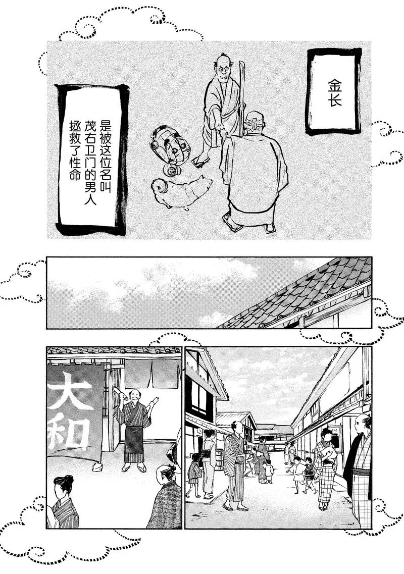 《狸公主的恋爱小九九》第12话 永远的狸前篇 第4页