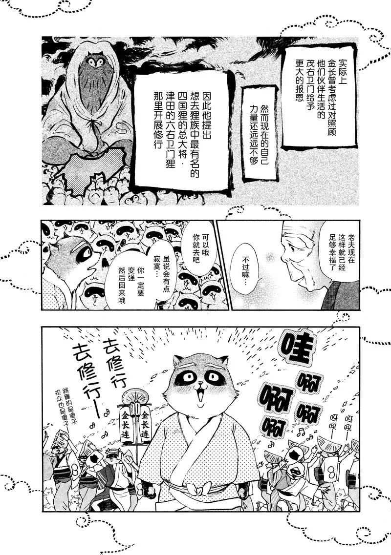 《狸公主的恋爱小九九》第12话 永远的狸前篇 第16页