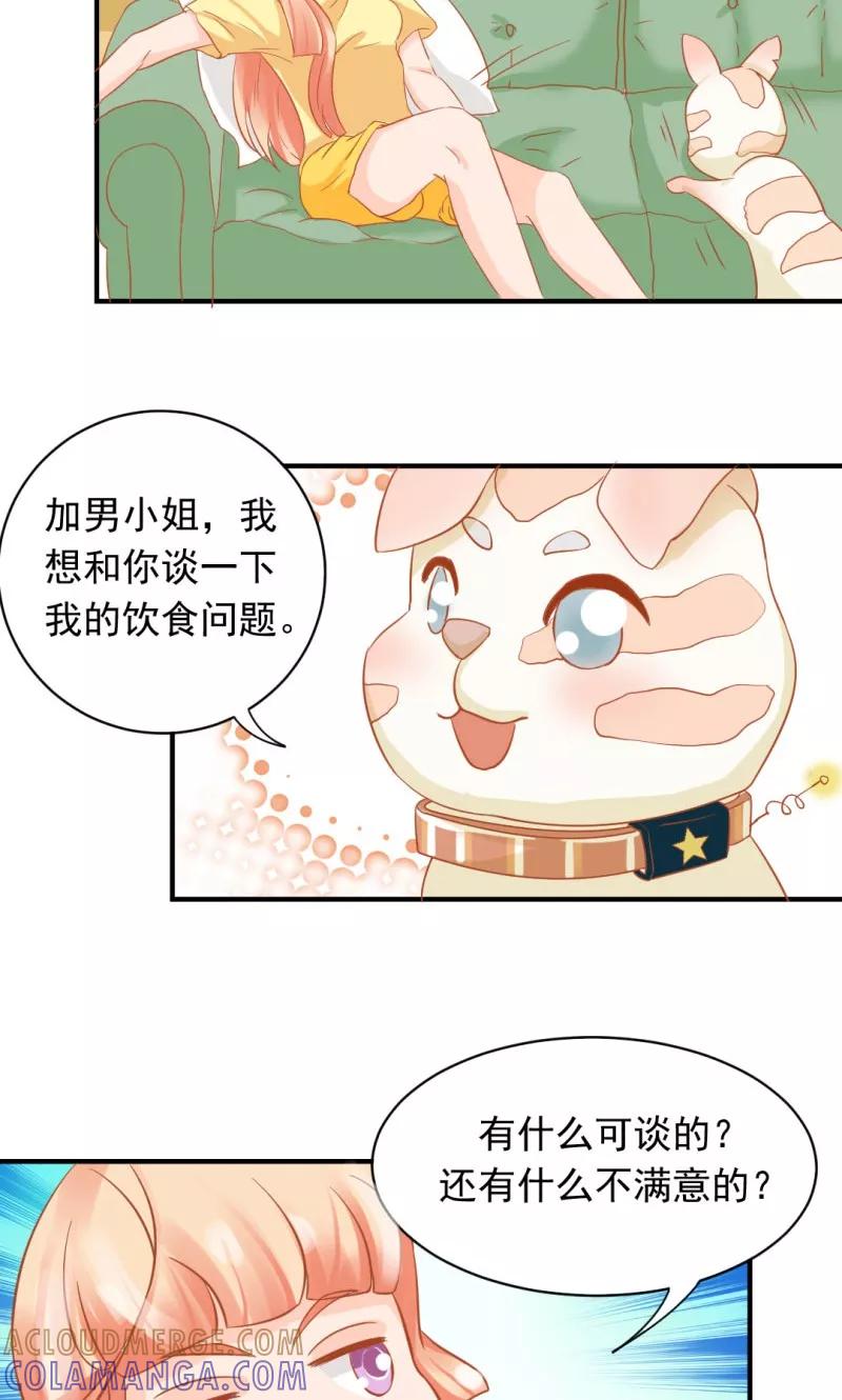 《狗粮好吃》第12话 第11页