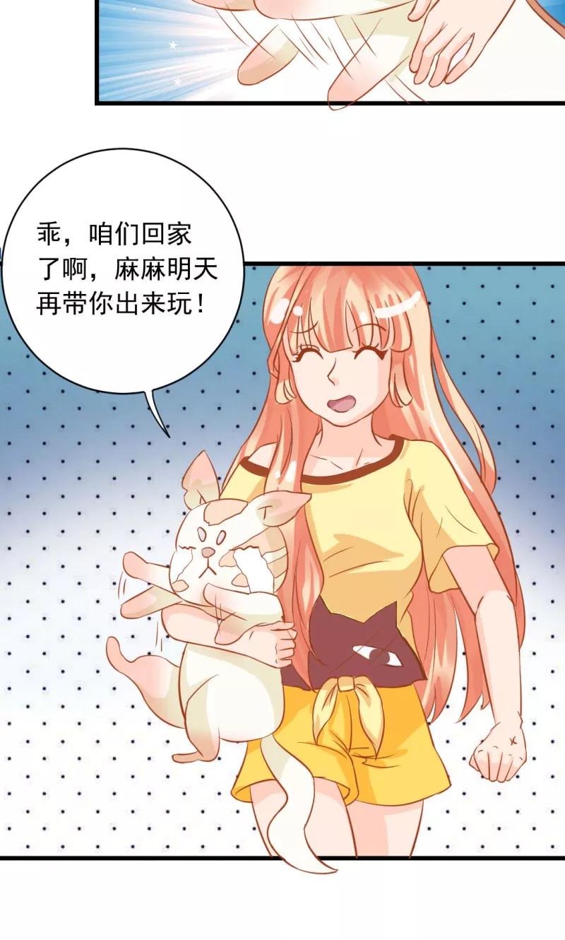 《狗粮好吃》第12话 第8页