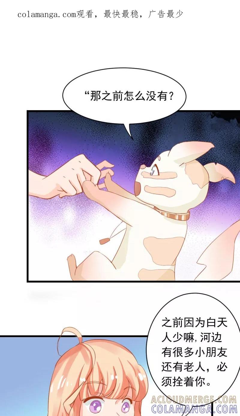 《狗粮好吃》第12话 第1页