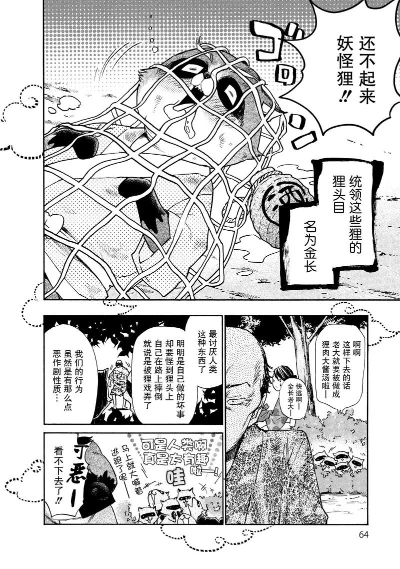 《狸公主的恋爱小九九》第12话 永远的狸前篇 第2页