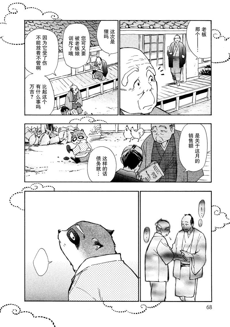 《狸公主的恋爱小九九》第12话 永远的狸前篇 第6页