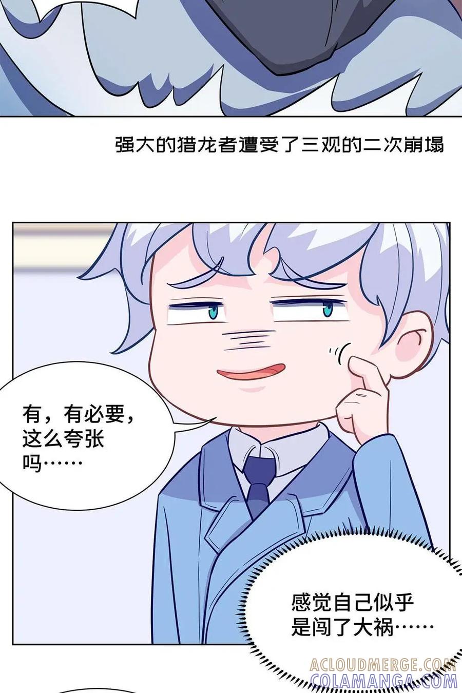 猎龙者的还俗生活 第12话：信仰说崩塌就崩塌 第33页