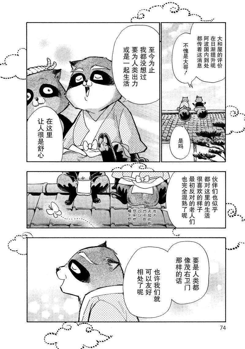 《狸公主的恋爱小九九》第12话 永远的狸前篇 第12页