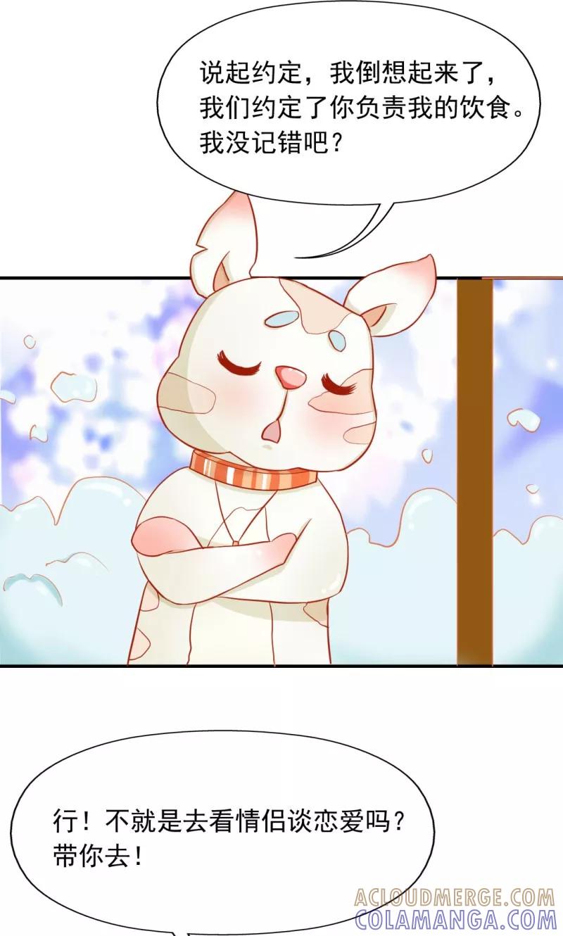 《狗粮好吃》第12话 第19页