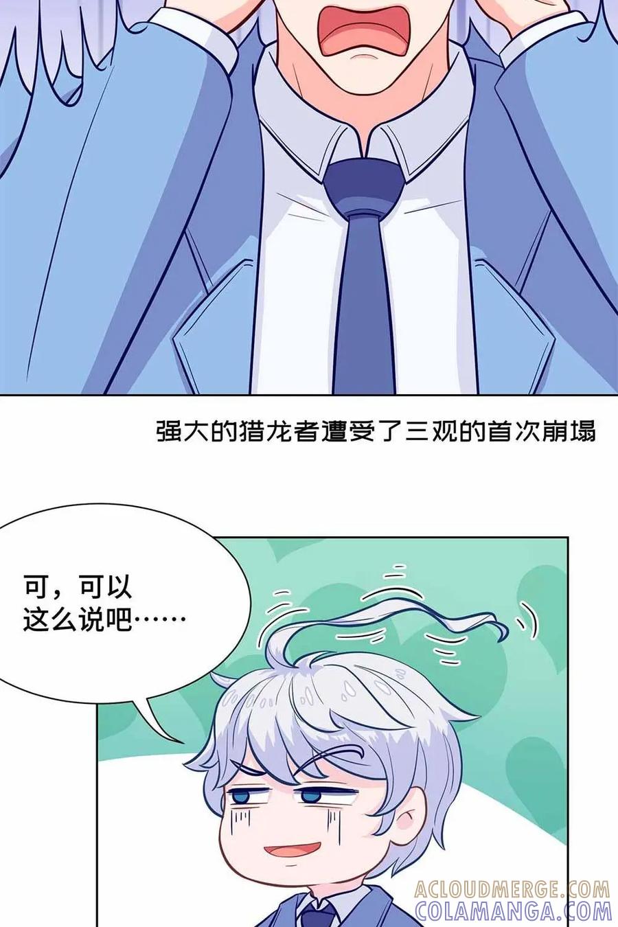 猎龙者的还俗生活 第12话：信仰说崩塌就崩塌 第25页