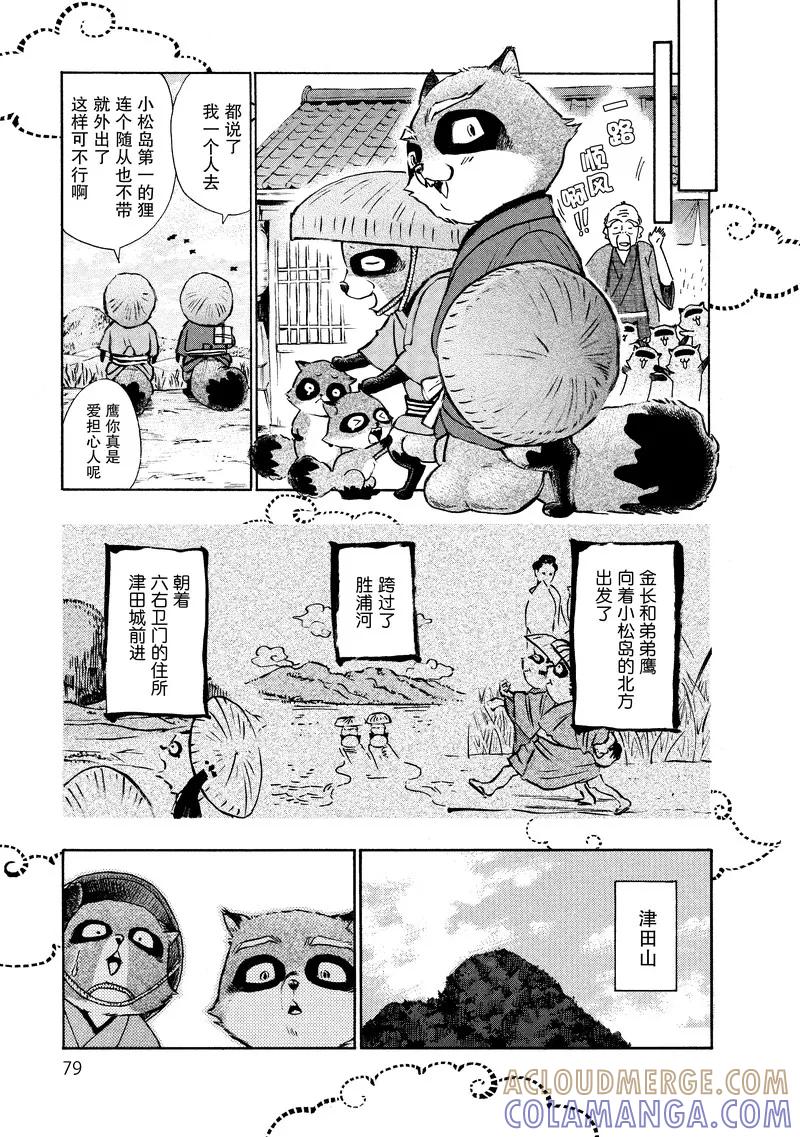 《狸公主的恋爱小九九》第12话 永远的狸前篇 第17页