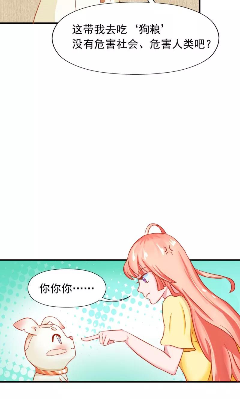 《狗粮好吃》第12话 第18页