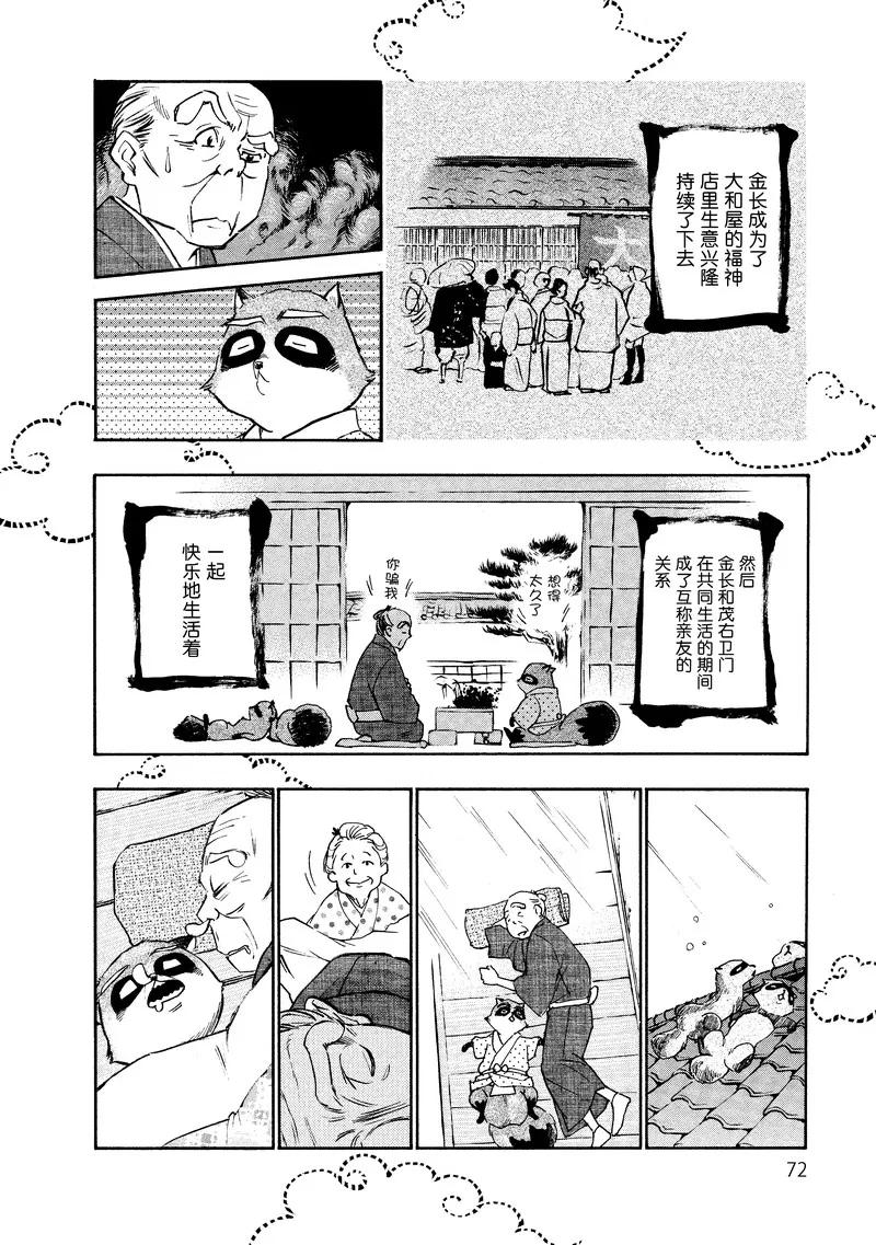 《狸公主的恋爱小九九》第12话 永远的狸前篇 第10页