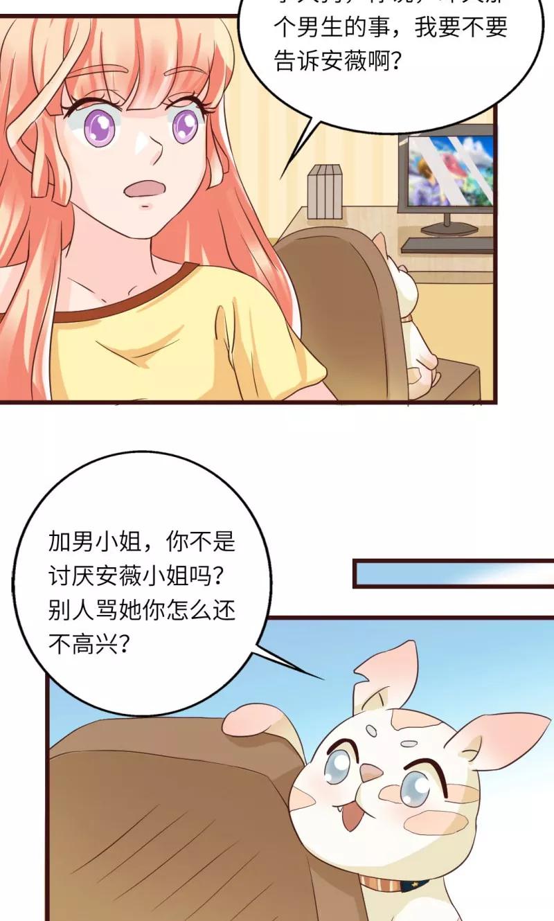 《狗粮好吃》第13话 第20页