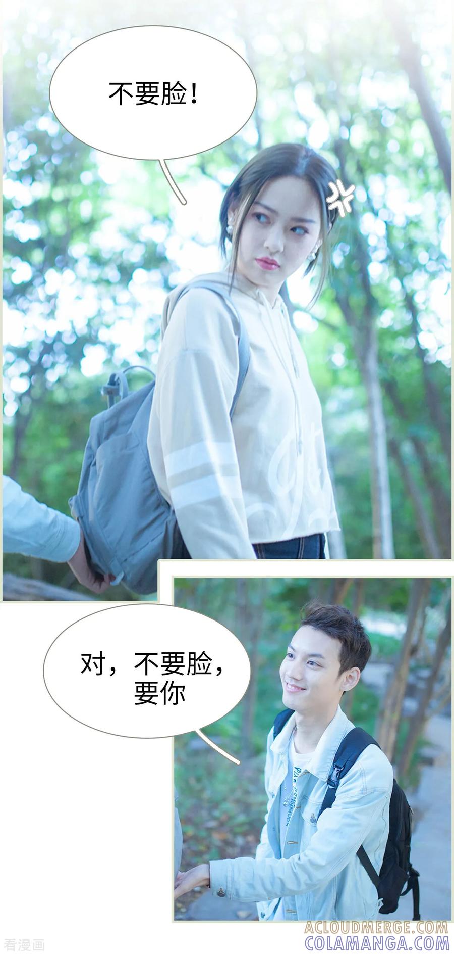 《狐狸小姐和灰狼总裁》第13话 第5页