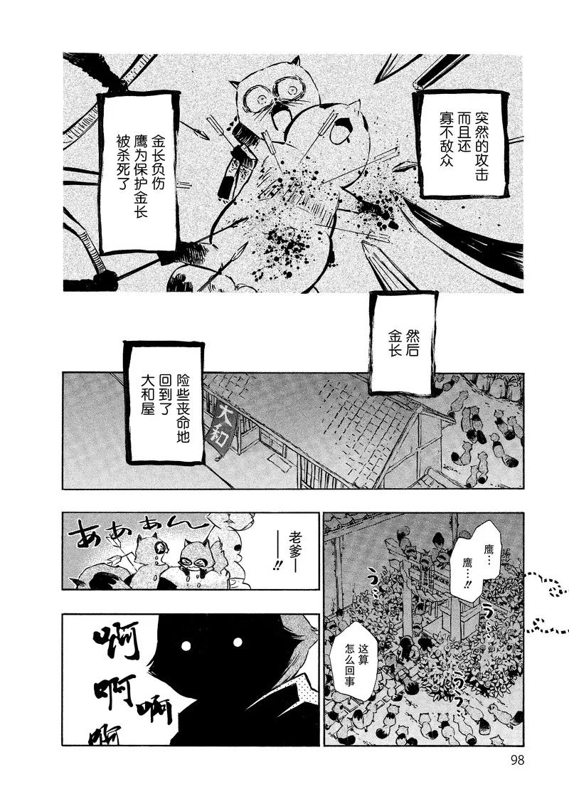 《狸公主的恋爱小九九》第13话 永远的狸后篇 第16页
