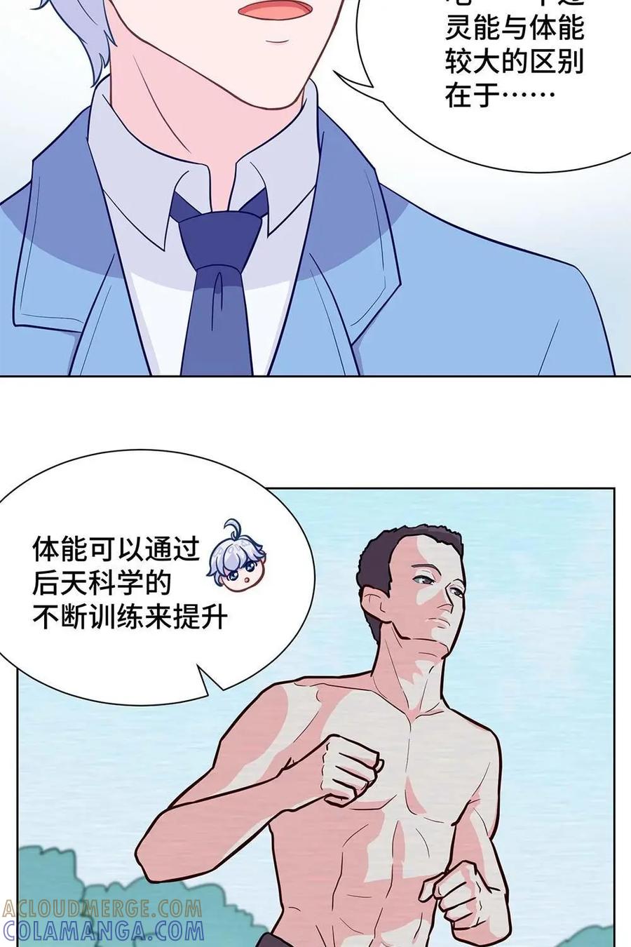 猎龙者的还俗生活 第13话：灵能储量 第7页
